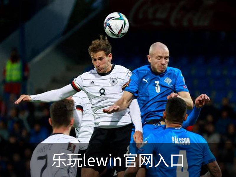 乐玩lewin官网入口品牌故事